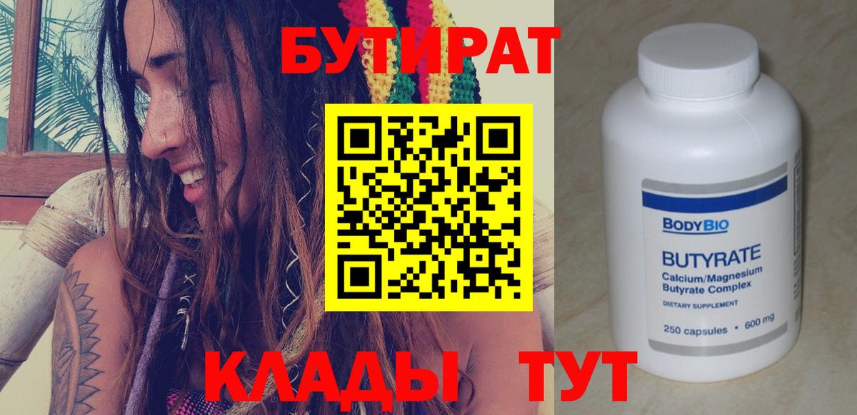 Электрогорск  Бутират  Вход с VPN  Бутират жидкий экстази 