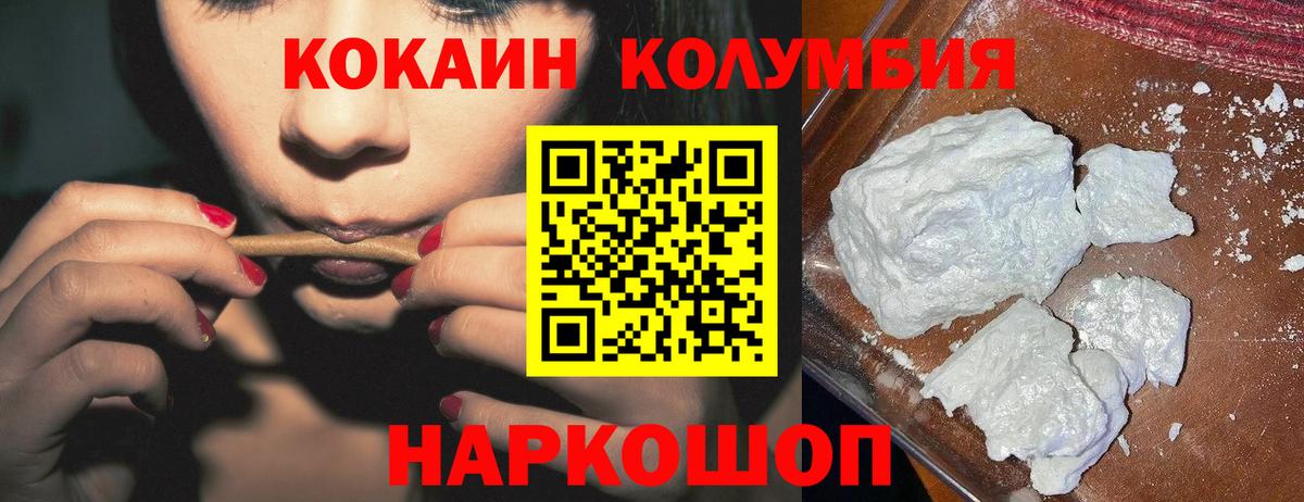 КОКАИН Columbia Электрогорск