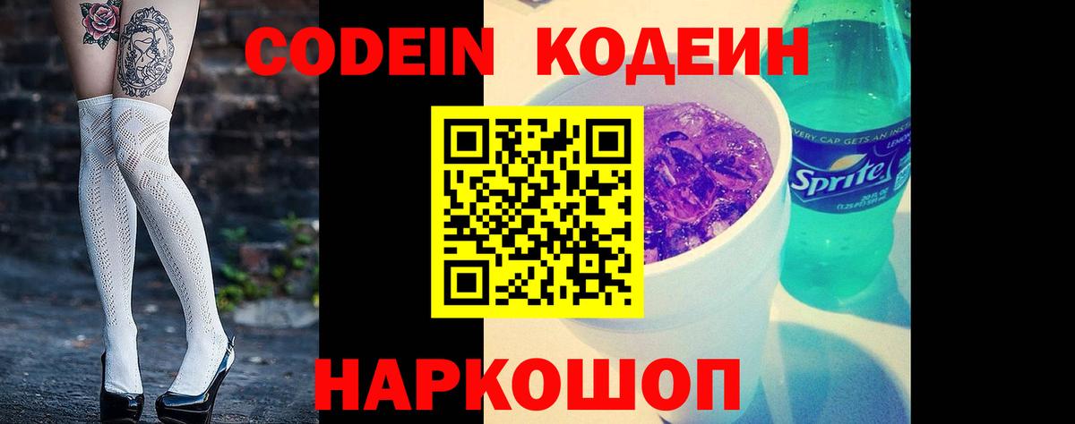 Кодеиновый сироп Lean Purple Drank Электрогорск