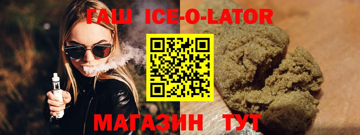 Электрогорск  ГАШИШ  Вход с VPN  ГАШ Ice-O-Lator  ГАШ гашик 