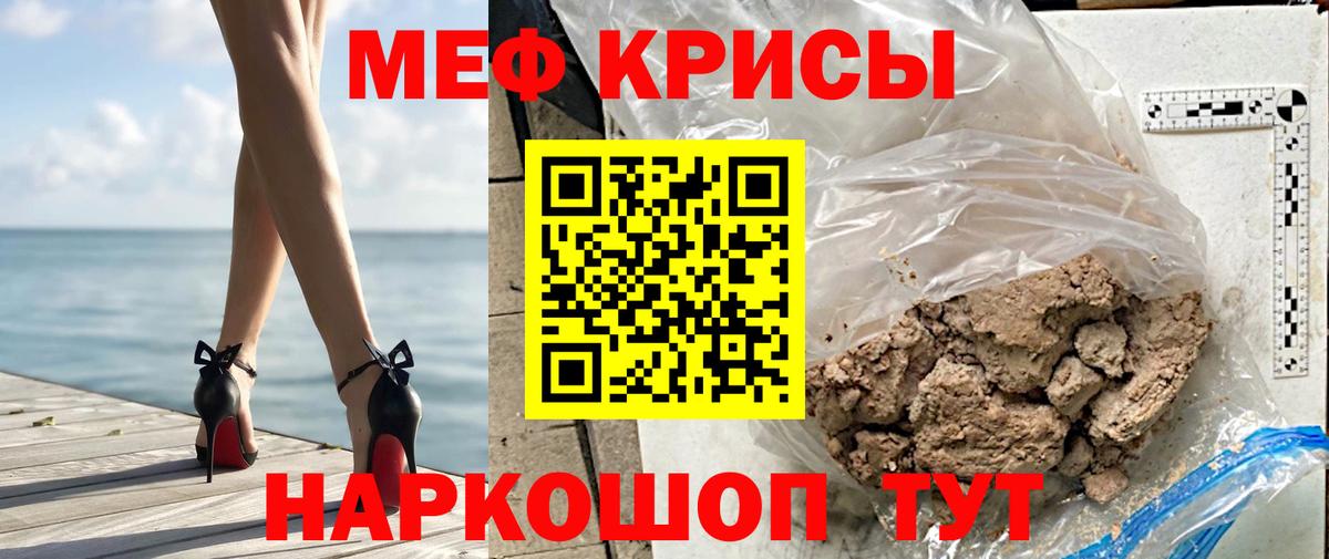 МЯУ-МЯУ  Меф  Мефедрон VHQ  Вход с VPN  МЯУ-МЯУ кристаллы  Электрогорск 